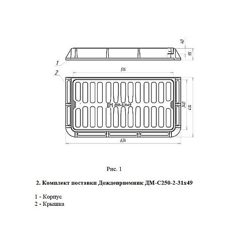 Дождеприемник ДМ2 (С250)-31х49 боковой/магистральный 250кН купить в Санкт-Петербурге | "Проконсим"