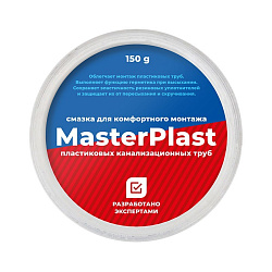  Смазка силиконовая сантехническая MasterPlast 150г банка (294700115) со склада Проконсим в Санкт-Петербурге